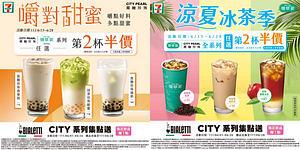 7-ELEVEN 現萃茶&珍珠任選第2杯半價