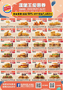 漢堡王5月份優惠券5折起