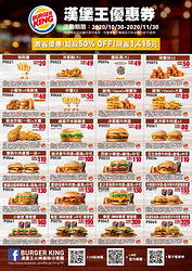 漢堡王11月優惠券現省1415元