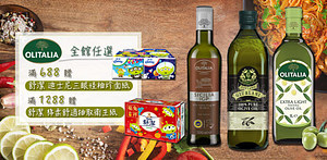 奧利塔進口油全6折起滿額贈衛生紙