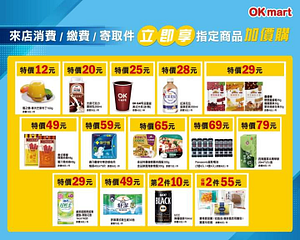 OKmart 指定商品超值加購價12元起