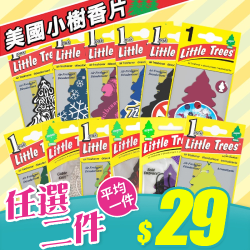 新高橋藥妝-【任選2入$58】美國LittleTrees小樹香片1入【BGShop】多款供選