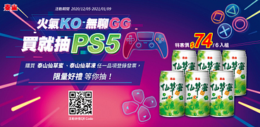 泰山送到家72折起登錄抽好禮！