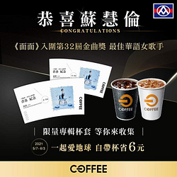 使用自帶杯購買OFF COFFEE現省6元