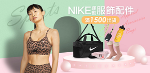 Nike運動服飾配件全身配滿1500元出貨
