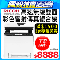 PChome精選雷射印表機優惠-【RICOH】SP-C261SFNw高速無線雙面彩色雷射傳真複合機