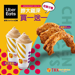 【 Uber Eats X 頂呱呱｜雞脖子買一送一】