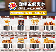 漢堡王10月優惠券～現省最高1301元