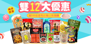 暖冬美食全館下殺85折起滿599即贈玫瑰鹽