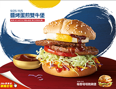 麥當勞醬烤蛋煎雙牛堡/柚香塔塔脆雞堡