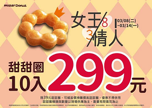 Mister Donut 甜甜圈、點心 10入只要299元