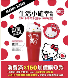 Hello Kitty生活小確幸系列