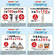 7-11 行動隨時取 會員專屬優惠 咖啡買100杯送40杯