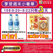 7-11舒跑海洋礦質氣泡水