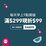 foodpanda滿NT299輸入優惠碼現折NT99！