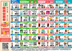 7-11振興優惠券買一送一起現省1807元