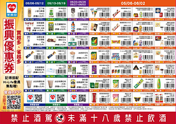 萊爾富振興優惠券買一送一起