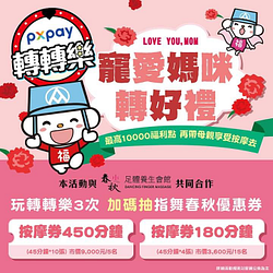 於全聯PX Pay APP扣100福利點 即可參加抽獎