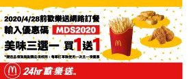 麥當勞歡樂送美味3選1享買一送一
