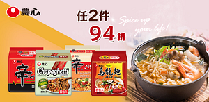 農心7月超強特惠滿2件再享94折優惠！