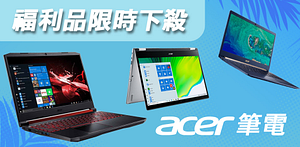 ACER筆電限時特價16900