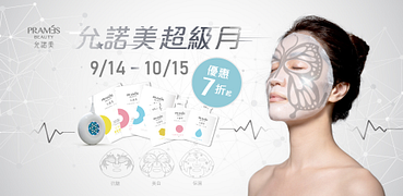 允諾美超級月全系列優惠特價7折起