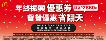2021年終優惠券
