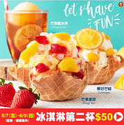 中杯冰淇淋第二杯$50