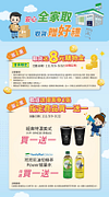 全家取貨贈好禮
