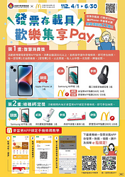 麥當勞 發票存載具 歡樂集享Pay 滿額抽手機