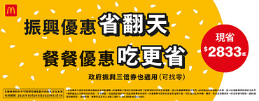 麥當勞優惠券