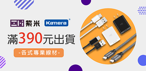 KameraZMI線材充電器★滿390出貨