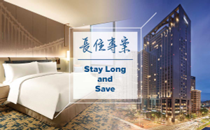 Stay Long and Save｜長住專案