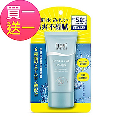 自白肌水感玻尿酸防曬凝露SPF50+ PA++++ 50g買一送一