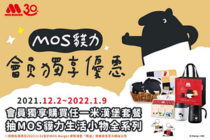 購買任一米漢堡套餐 登錄發票即可抽【MOS貘力生活小物全系列】