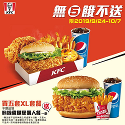買5套XL套餐送一份咔啦雞腿堡個人獨享餐