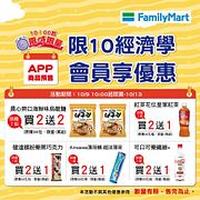 限10經濟學 會員APP預購享優惠