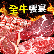 築地一番鮮-中秋烤肉全牛饗宴(厚切沙朗+霜降牛+嫩肩牛+翼板牛)