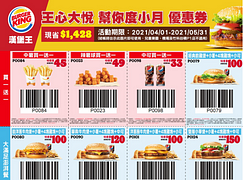 漢堡王4、5月優惠券現省1428元