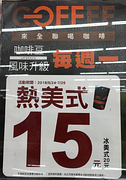 全聯咖啡週一熱美式特價15元