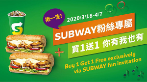 subway line粉絲 買一送一