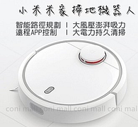 米家掃地機器人 現貨 當天出貨 免運費 小米掃地機器人 米家 吸塵器 吸塵機 APP控制 iRobot