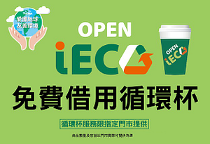 7-11 OPEN iECO循環杯免費借