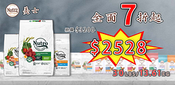 美國Nutro美士7折起
