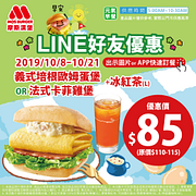 MOS摩斯漢堡LINE好友優惠