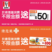 肯德基x康是美聯名 消費不限金額送優惠券