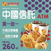 中國信託ATM買一送一