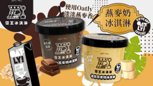 KKday獨家|雪王冰淇淋mixOATLY咖啡師燕麥奶,蹦出新滋味!