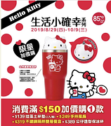 Hello Kitty生活小確幸系列