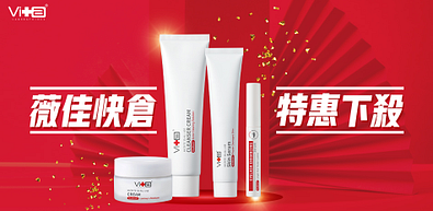 薇佳快倉★特惠下殺！